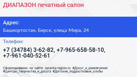 ДИАПАЗОН печатный салон - визитка
