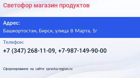 Светофор магазин продуктов - визитка