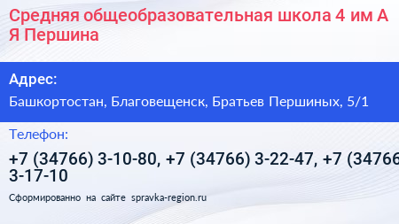 Средняя общеобразовательная школа 4 им А Я Першина - визитка