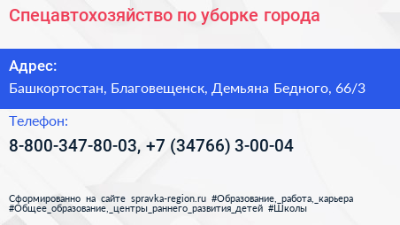 Нажмите, чтобы скачать визитку Спецавтохозяйство по уборке города - визитка