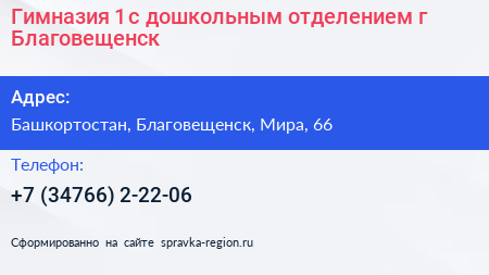 Гимназия 1 с дошкольным отделением г Благовещенск - визитка