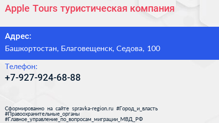 Нажмите, чтобы скачать визитку Apple Tours туристическая компания - визитка