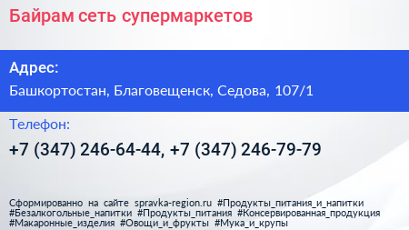 Байрам сеть супермаркетов - визитка