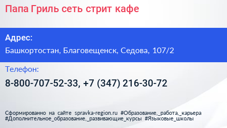 Папа Гриль сеть стрит кафе - визитка