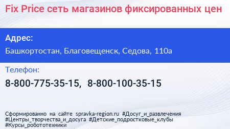 Fix Price сеть магазинов фиксированных цен - визитка