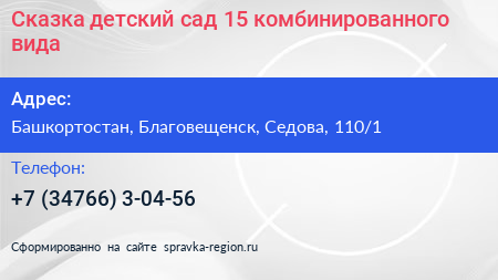 Сказка детский сад 15 комбинированного вида - визитка