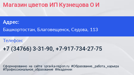 Магазин цветов ИП Кузнецова О И  - визитка