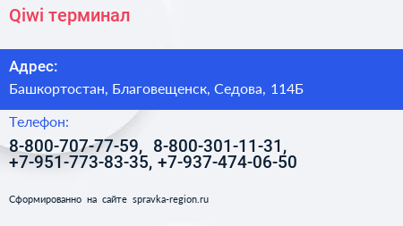 Нажмите, чтобы скачать визитку Qiwi терминал - визитка