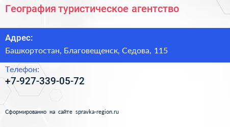 Нажмите, чтобы скачать визитку География туристическое агентство - визитка