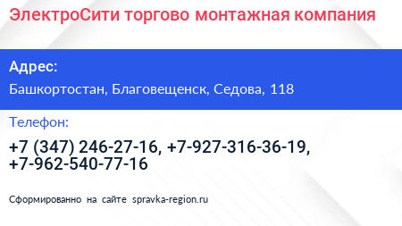 ЭлектроСити торгово монтажная компания - визитка