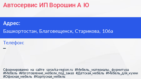 Нажмите, чтобы скачать визитку Автосервис ИП Ворошин А Ю - визитка