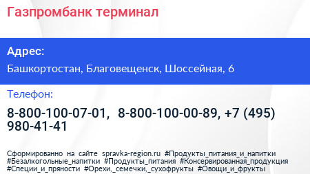 Нажмите, чтобы скачать визитку Газпромбанк терминал - визитка