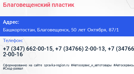 Благовещенский пластик - визитка