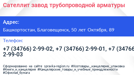 Сателлит завод трубопроводной арматуры - визитка