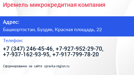 Иремель микрокредитная компания - визитка