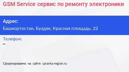 GSM Service сервис по ремонту электроники - визитка