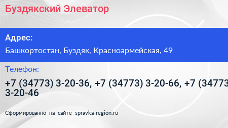 Буздякский Элеватор - визитка