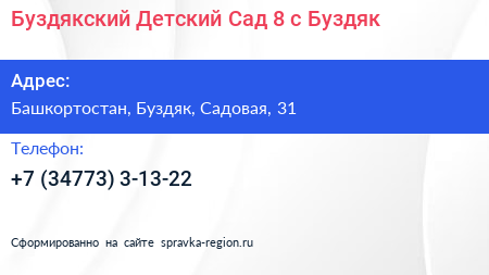 Буздякский Детский Сад 8 с Буздяк - визитка