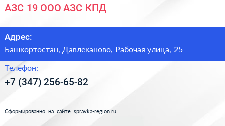 АЗС 19 ООО АЗС КПД - визитка