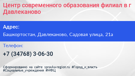 Центр современного образования филиал в г Давлеканово - визитка