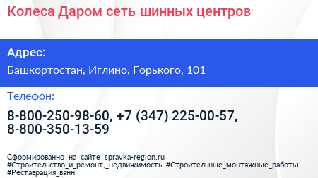 Колеса Даром сеть шинных центров - визитка