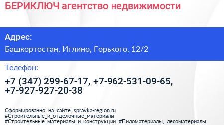 БЕРИКЛЮЧ агентство недвижимости - визитка