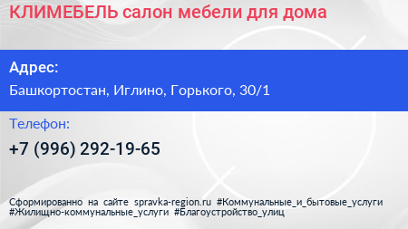 КЛИМЕБЕЛЬ салон мебели для дома - визитка