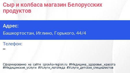 Сыр и колбаса магазин Белорусских продуктов - визитка