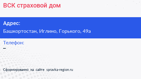 Нажмите, чтобы скачать визитку ВСК страховой дом - визитка