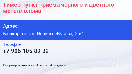 Тимер пункт приема черного и цветного металлолома - визитка