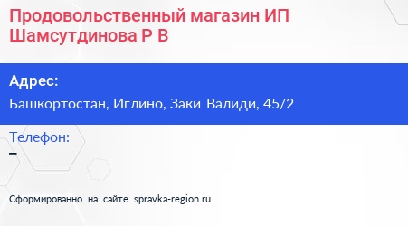 Нажмите, чтобы скачать визитку Продовольственный магазин ИП Шамсутдинова Р В - визитка