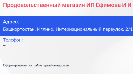 Нажмите, чтобы скачать визитку Продовольственный магазин ИП Ефимова И И - визитка