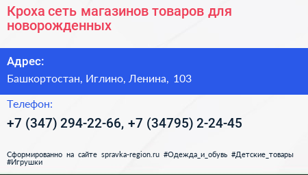 Кроха сеть магазинов товаров для новорожденных - визитка