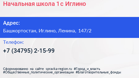 Начальная школа 1 с Иглино - визитка
