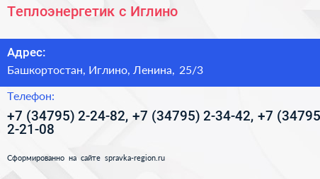Теплоэнергетик с Иглино - визитка