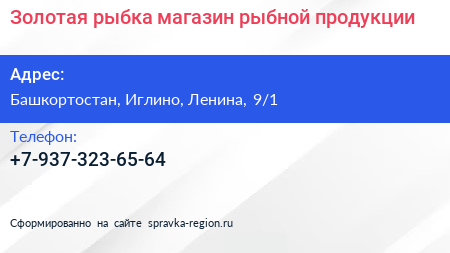 Нажмите, чтобы скачать визитку Золотая рыбка магазин рыбной продукции - визитка