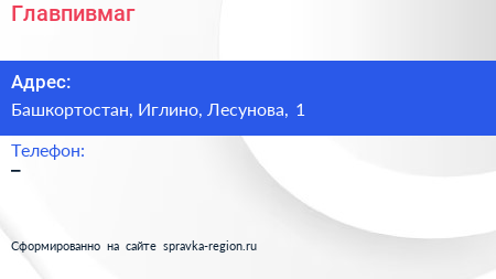 Нажмите, чтобы скачать визитку Главпивмаг - визитка
