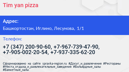 Tim yan pizza - визитка