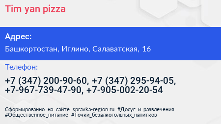 Tim yan pizza - визитка