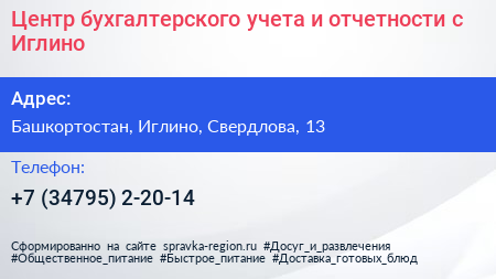 Центр бухгалтерского учета и отчетности с Иглино - визитка
