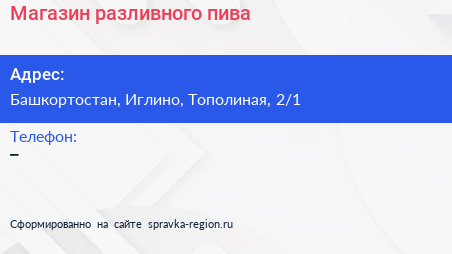 Нажмите, чтобы скачать визитку Магазин разливного пива - визитка