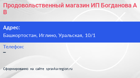 Нажмите, чтобы скачать визитку Продовольственный магазин ИП Богданова А В - визитка