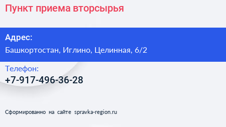 Нажмите, чтобы скачать визитку Пункт приема вторсырья - визитка