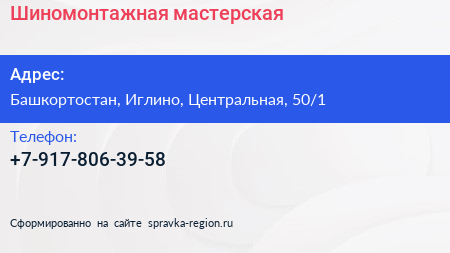 Нажмите, чтобы скачать визитку Шиномонтажная мастерская - визитка