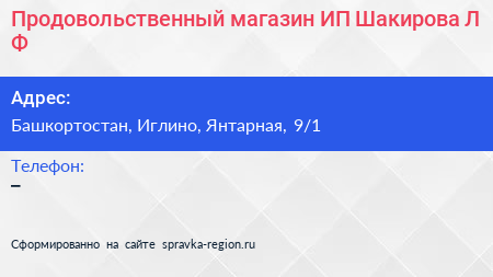 Нажмите, чтобы скачать визитку Продовольственный магазин ИП Шакирова Л Ф - визитка