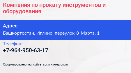Компания по прокату инструментов и оборудования - визитка