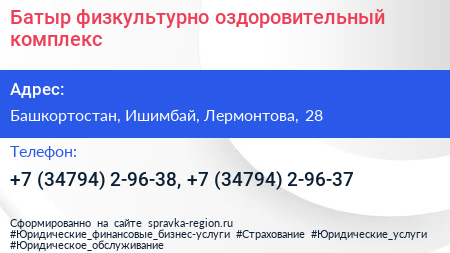 Батыр физкультурно оздоровительный комплекс - визитка