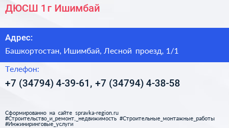 ДЮСШ 1 г Ишимбай - визитка