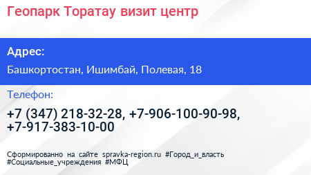 Геопарк Торатау визит центр - визитка