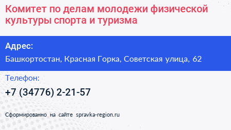 Комитет по делам молодежи физической культуры спорта и туризма - визитка